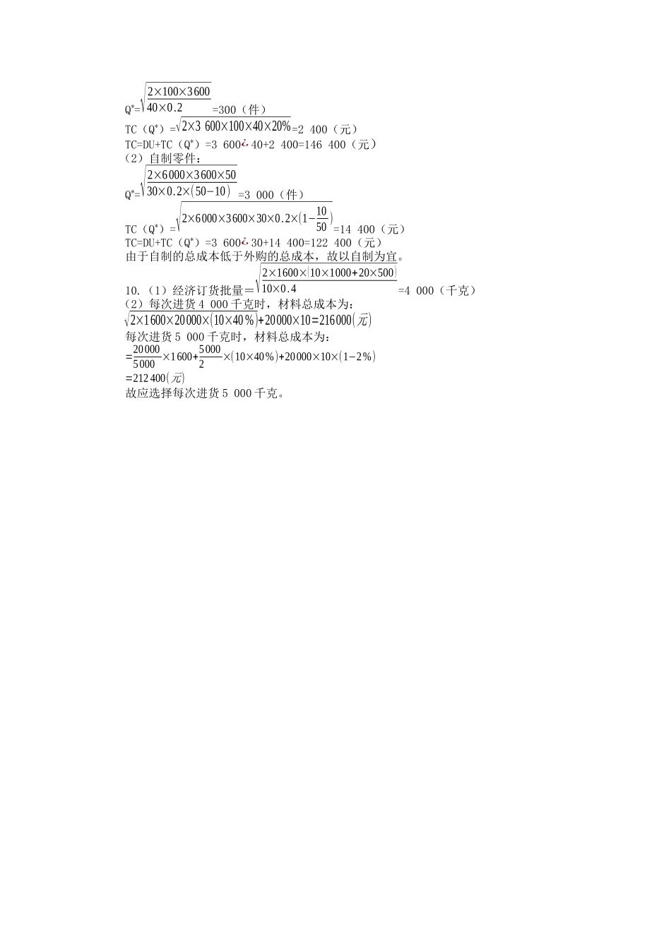 业务类考题参考答案_第3页