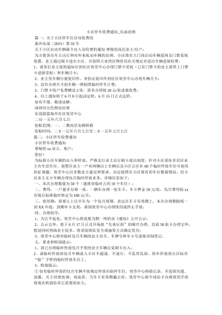 小区停车收费通知_信函范例 