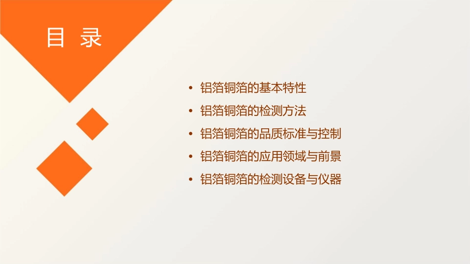 铝箔铜箔的检测方法课件_第2页