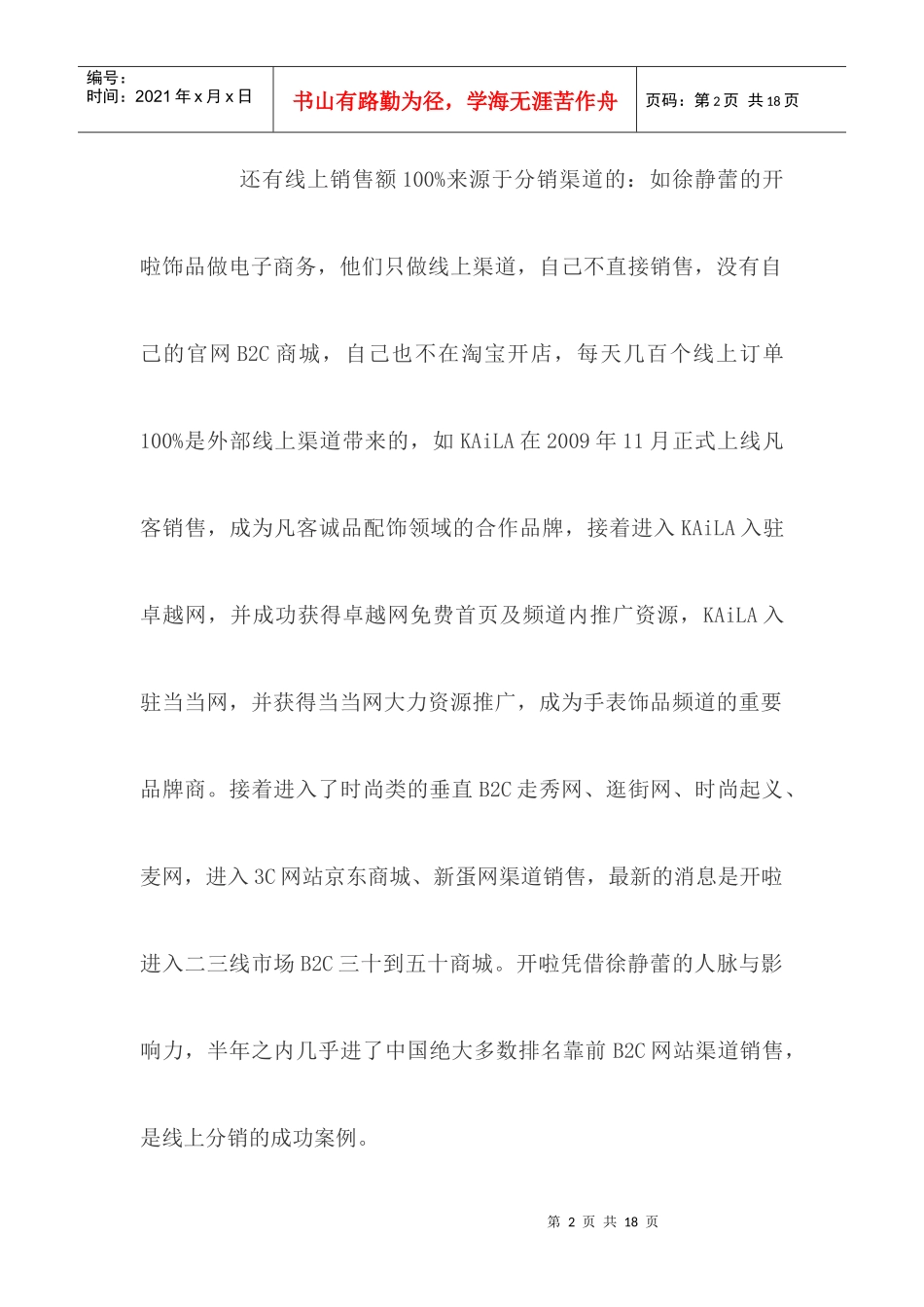 如何建立大线上营销渠道体系_第2页