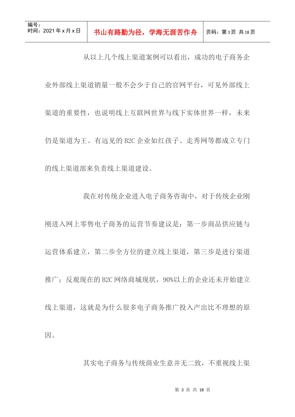 如何建立大线上营销渠道体系_第3页