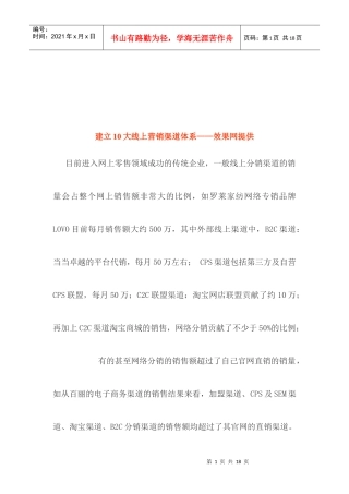 如何建立大线上营销渠道体系