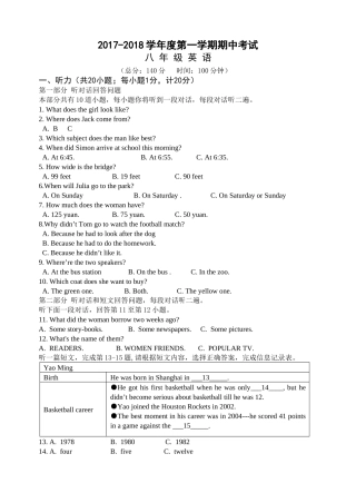 扬州市江都区秋学期八年级英语期中试卷含答案 
