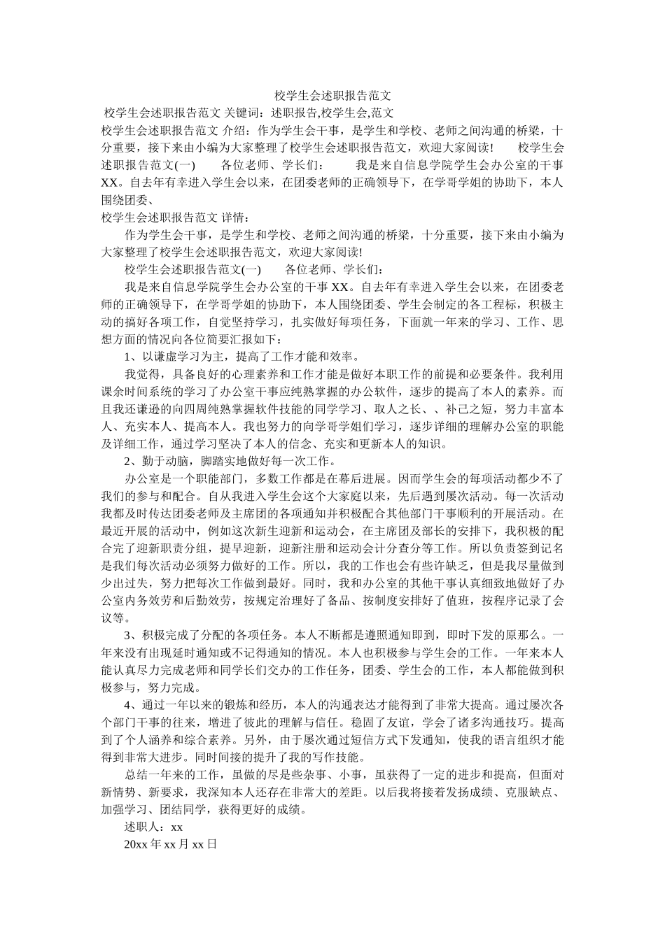 校学生会述职报告范文精选 _第1页