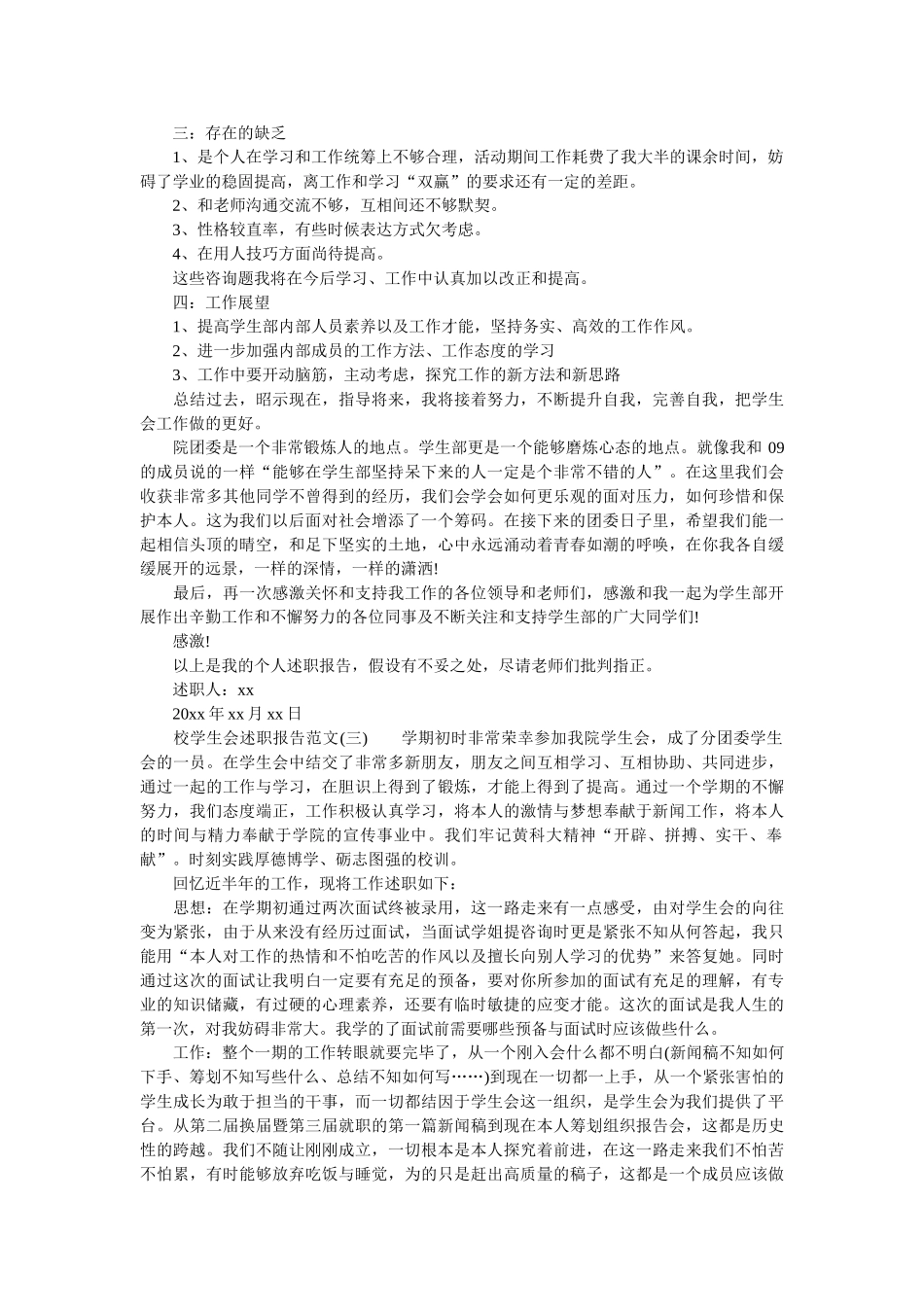 校学生会述职报告范文精选 _第3页