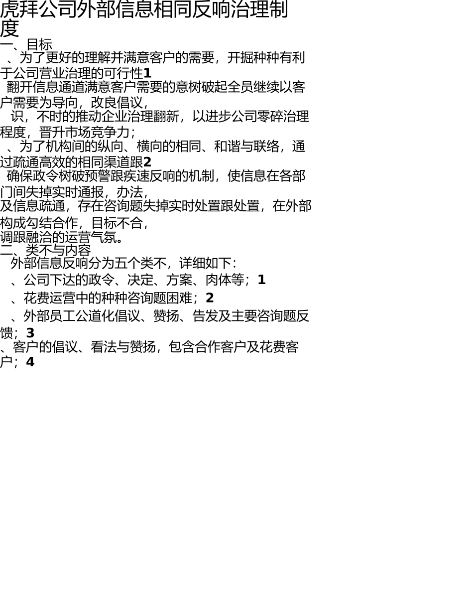 信息反馈及管理机制 _第1页