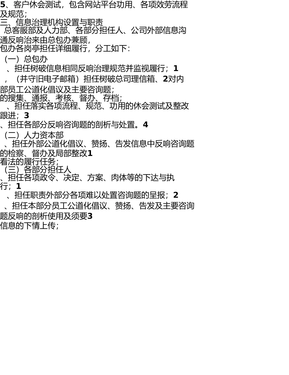 信息反馈及管理机制 _第2页