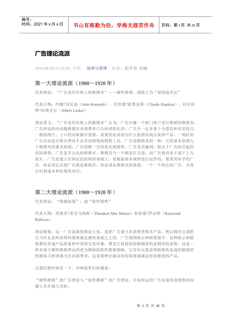 广告理论流派_第1页