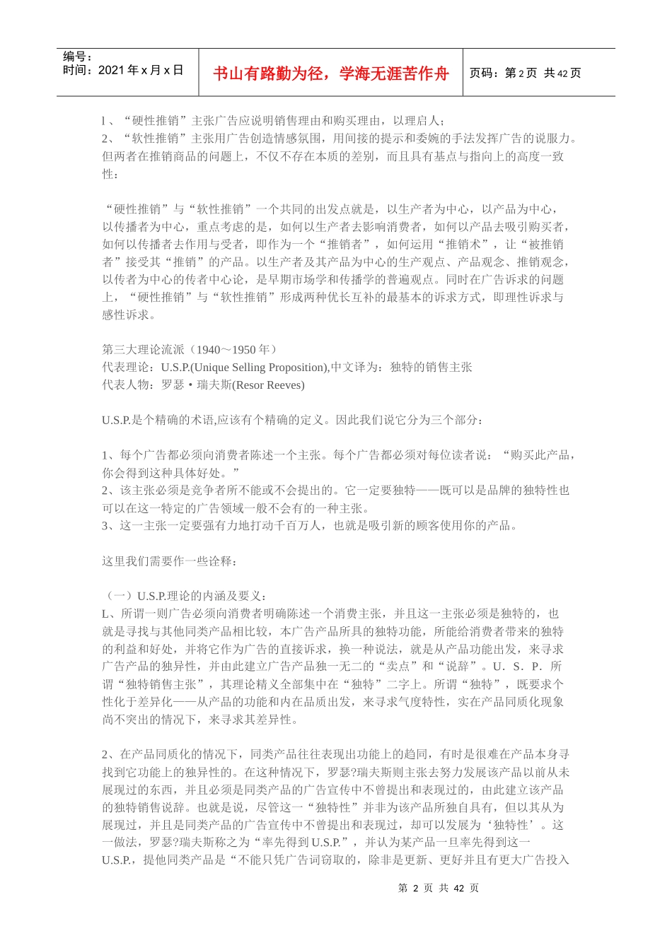 广告理论流派_第2页