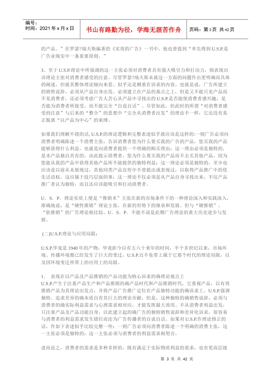 广告理论流派_第3页