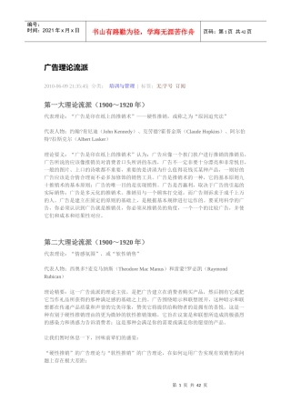 广告理论流派