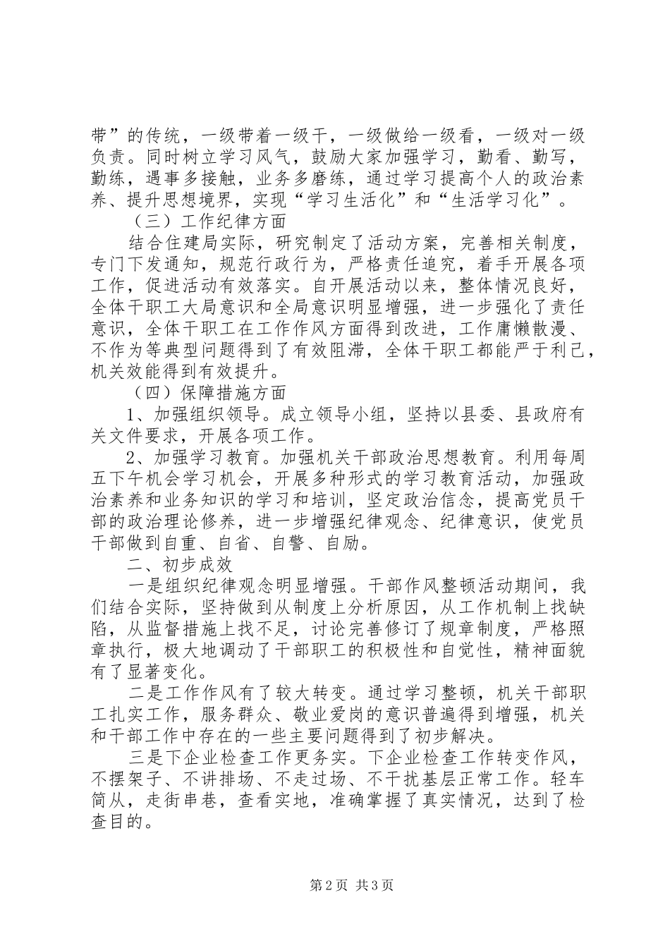 局机关作风整顿工作总结_第2页