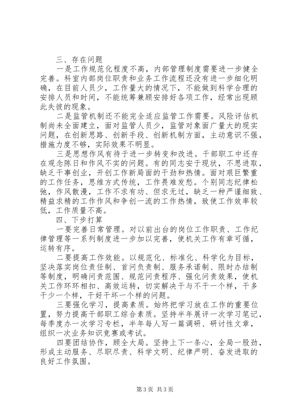 局机关作风整顿工作总结_第3页