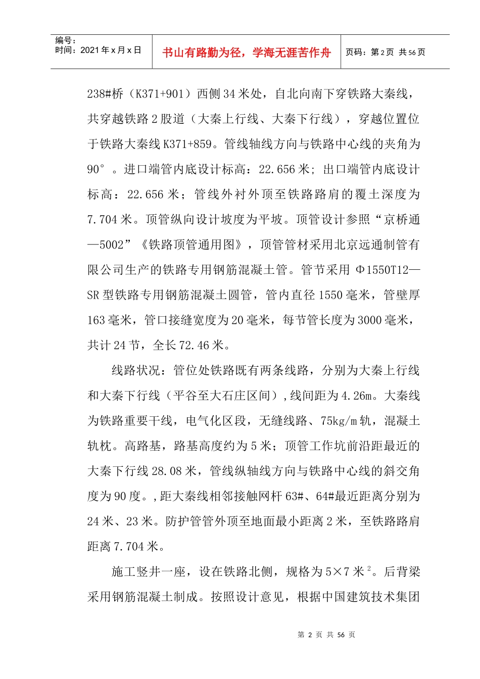 天然气顶管施工方案_第2页