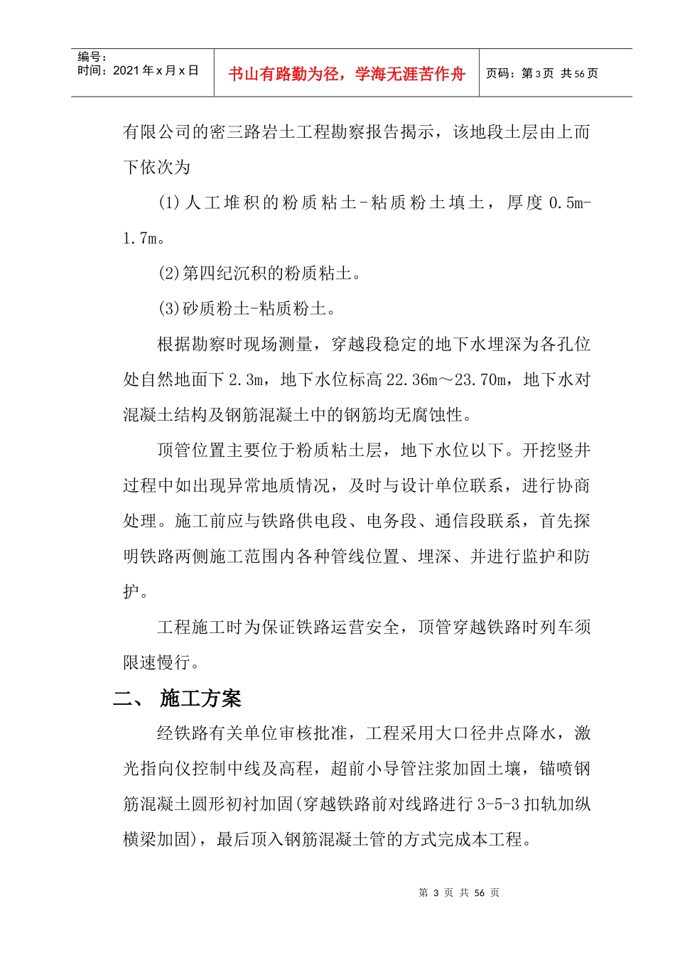 天然气顶管施工方案_第3页