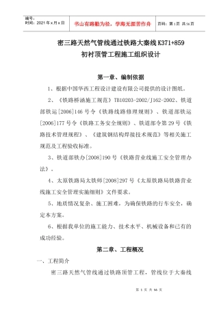 天然气顶管施工方案