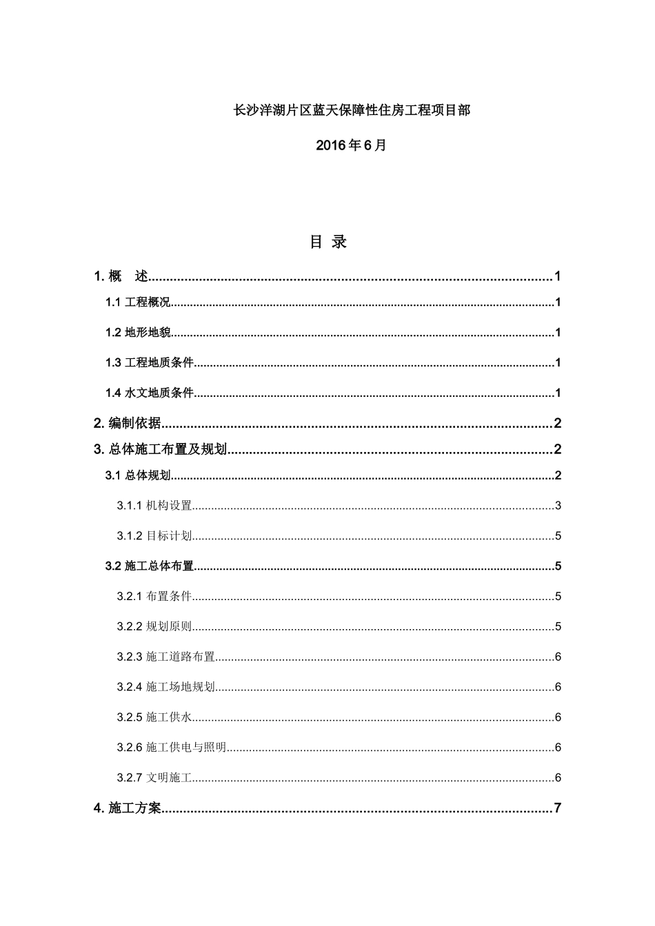 三期锤击式预应力管桩基础施工方案_第2页