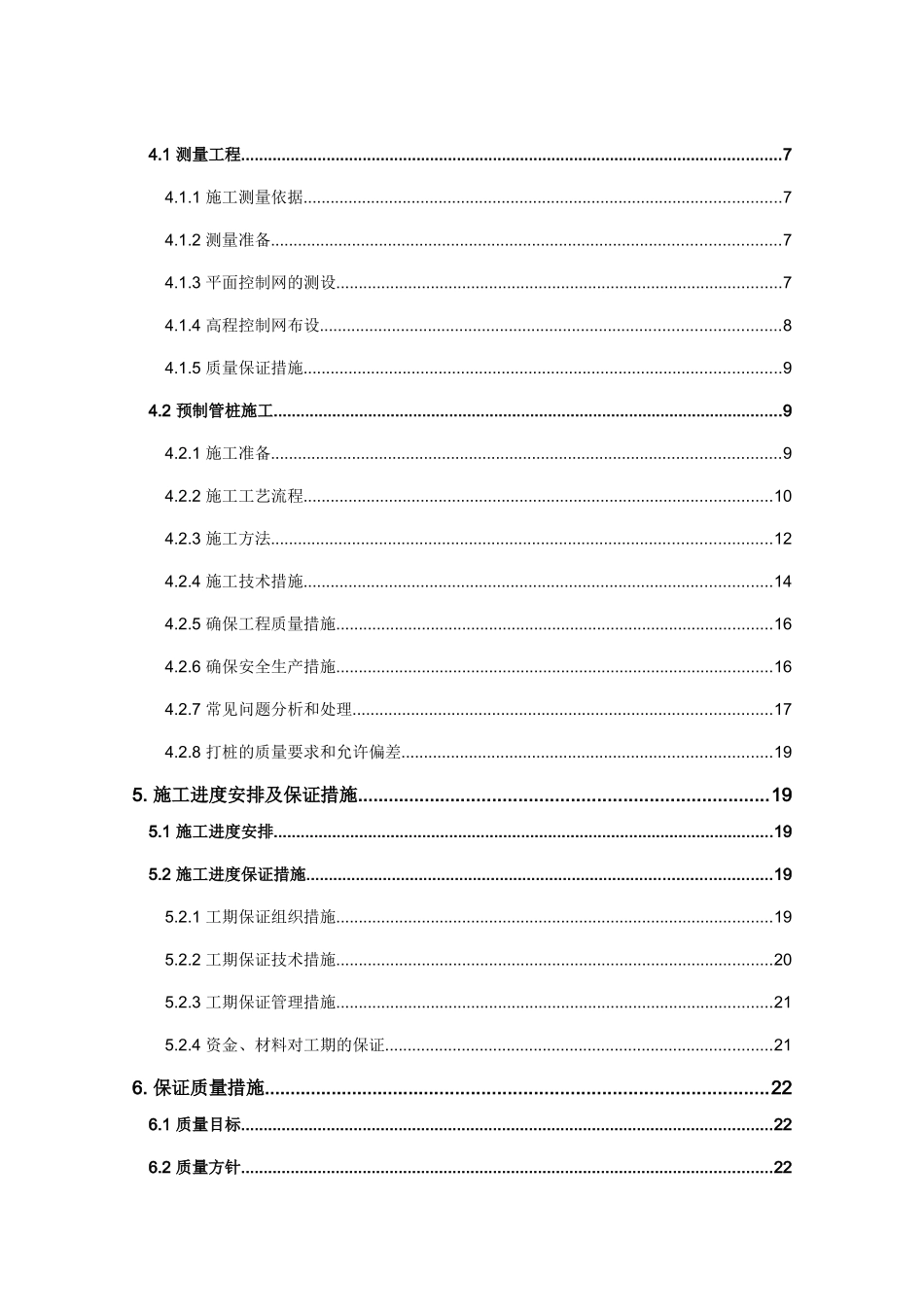 三期锤击式预应力管桩基础施工方案_第3页