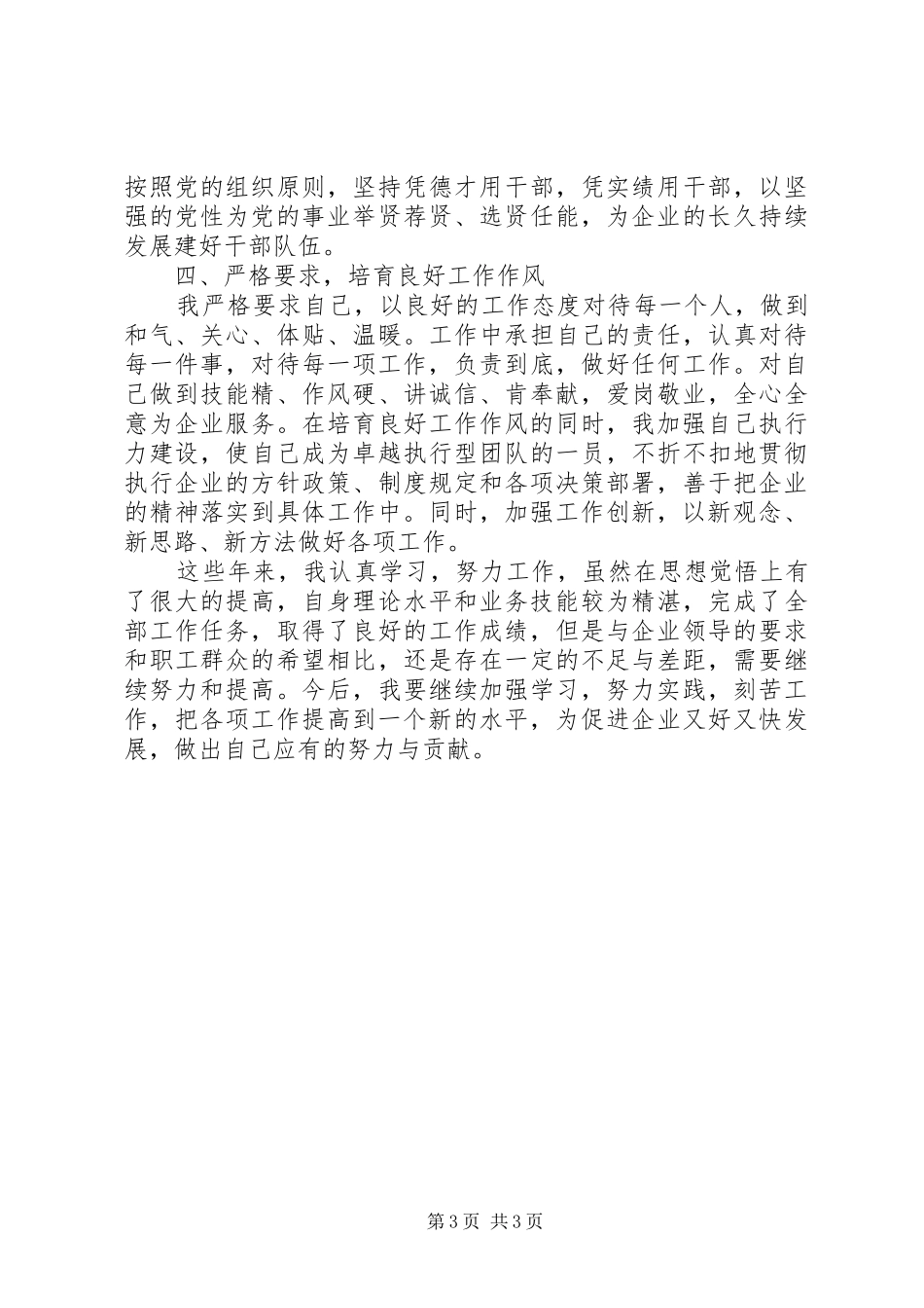 参评政工师工作情况总结_第3页