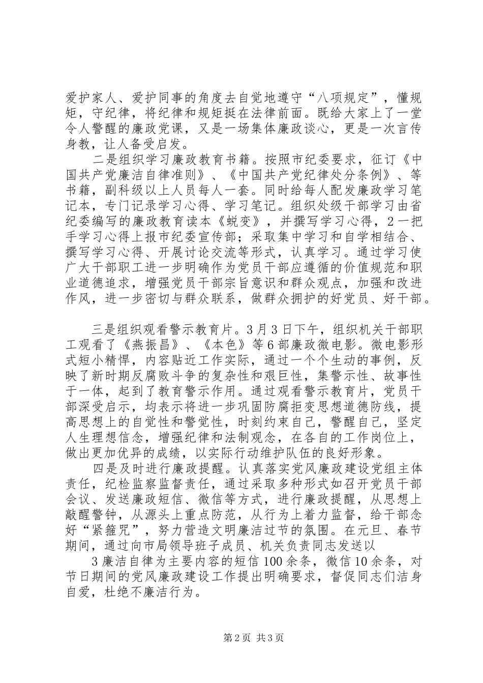 廉政集中教育系列活动总结_第2页