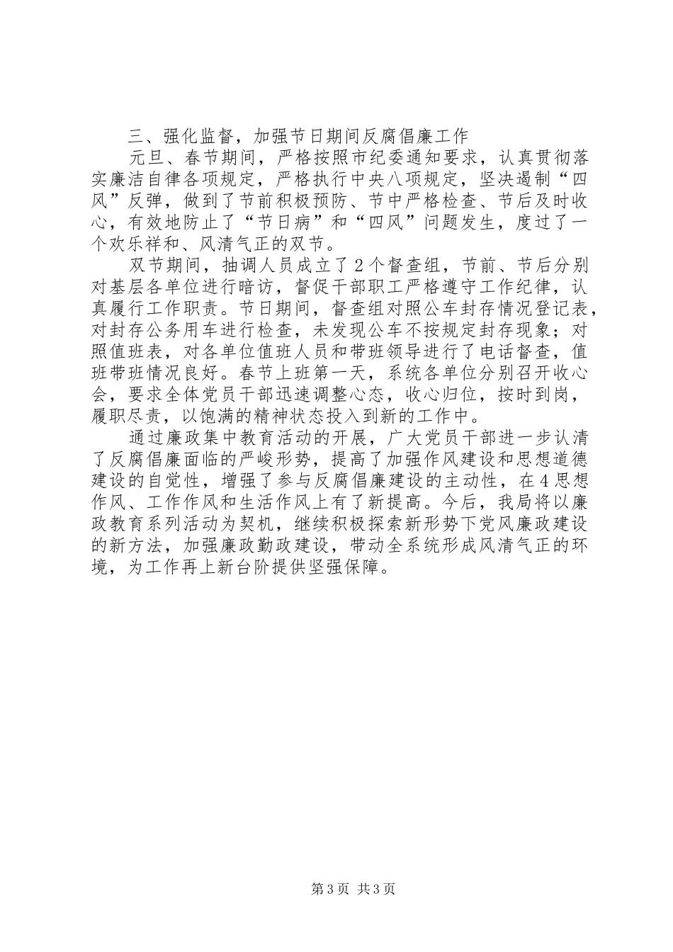 廉政集中教育系列活动总结_第3页