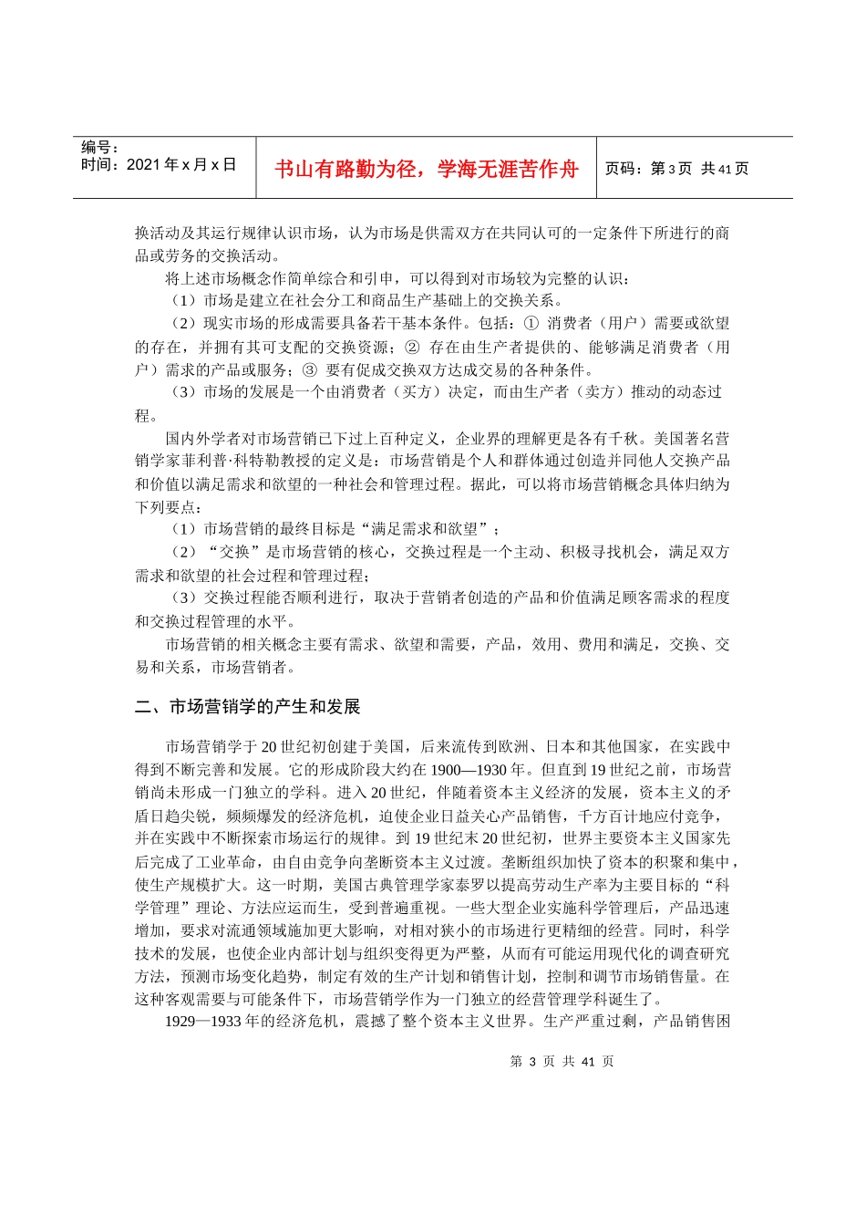 市场营销学基础_第2页