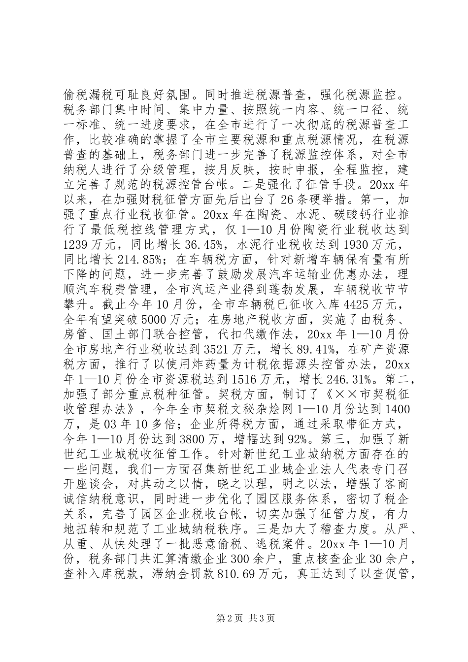 市财税征管工作总结_第2页