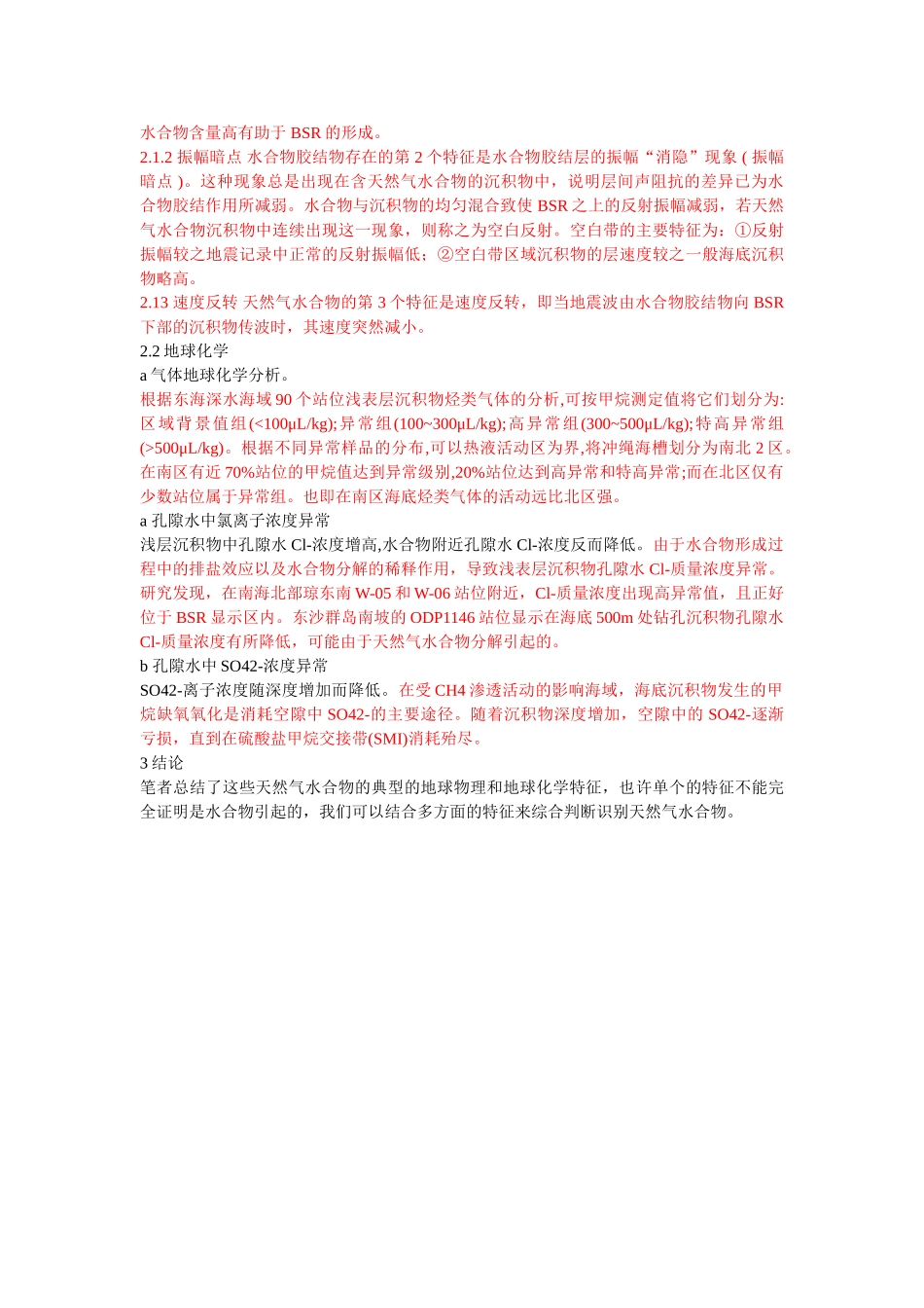 天然气水合物典型特征综述 _第2页