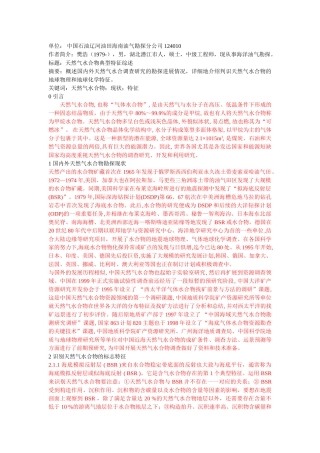 天然气水合物典型特征综述 