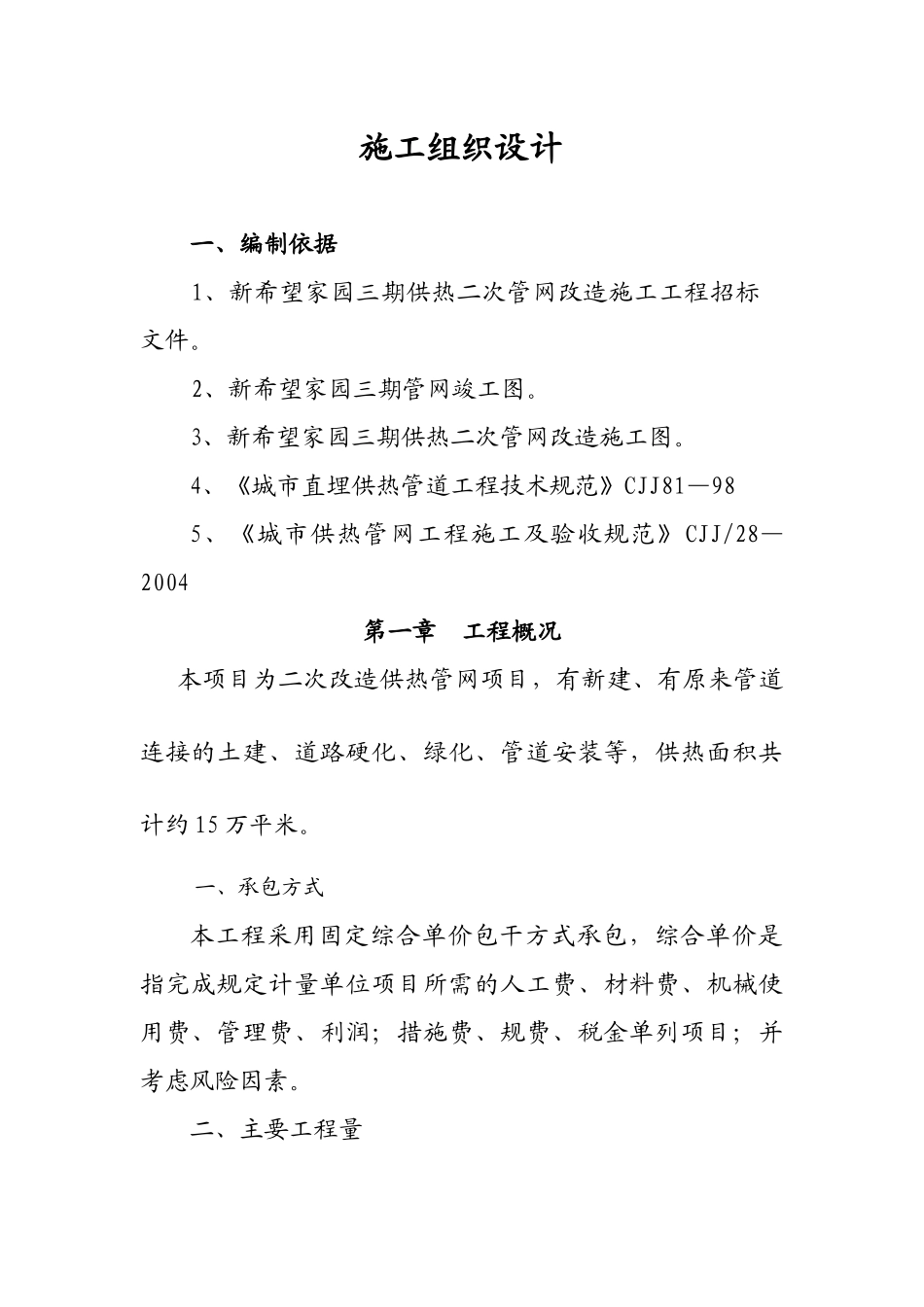 新希望室外管网改造工程施工组织设计_第2页
