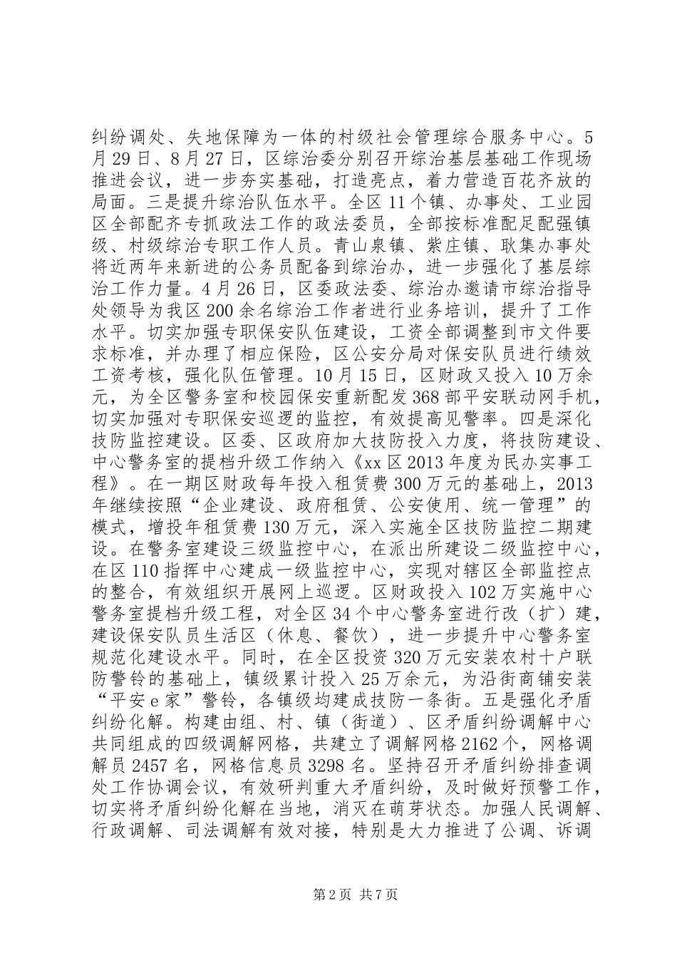 区委政法委领导班子全年工作总结_第2页