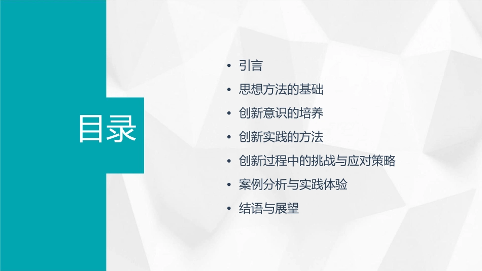 思想方法与创新意识课件_第2页