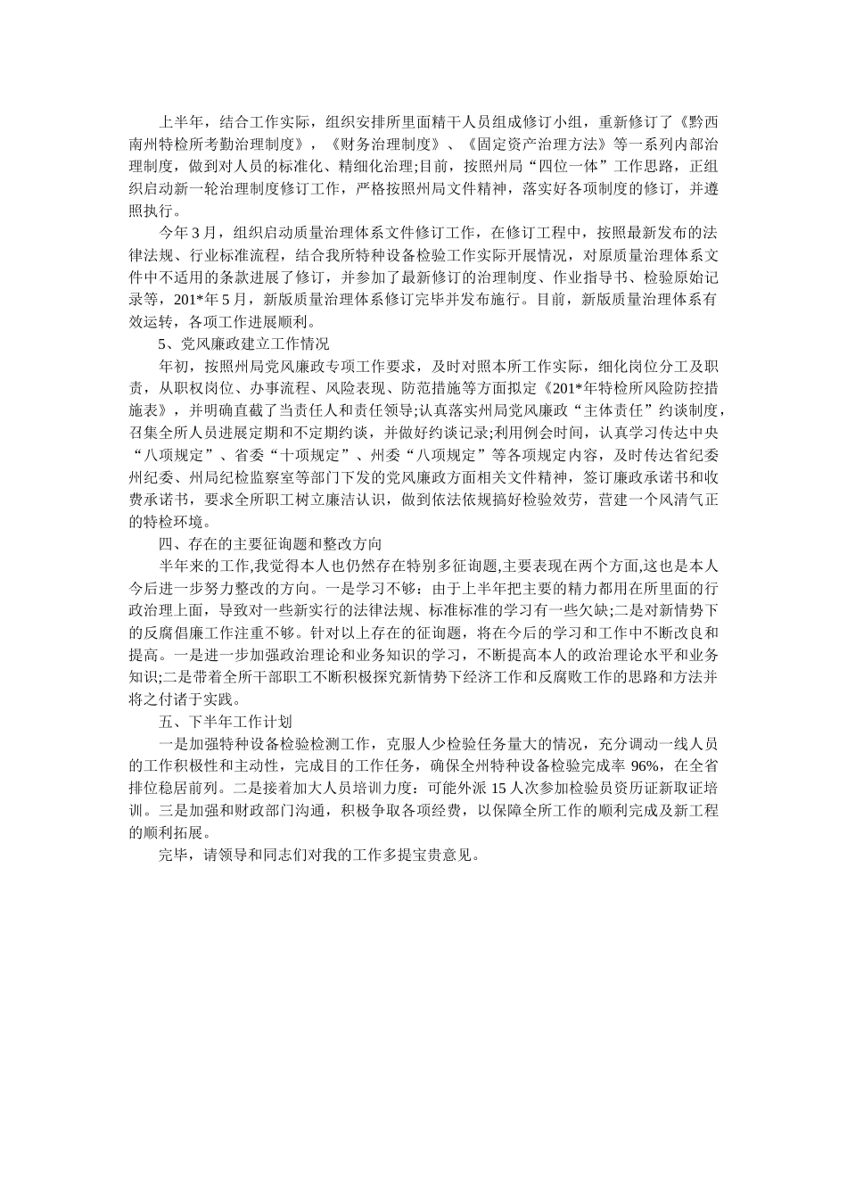 特检所负责人上半年述德述职述廉报告 _第2页