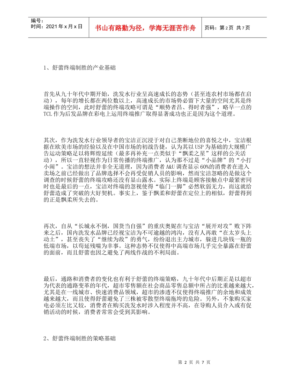 丝宝集团营销策划：丝宝集团的终端营销策略、丝宝集团第二次营销危机诊断_第2页