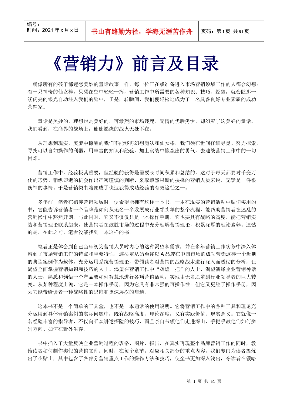 品牌战略与营销策略_第1页