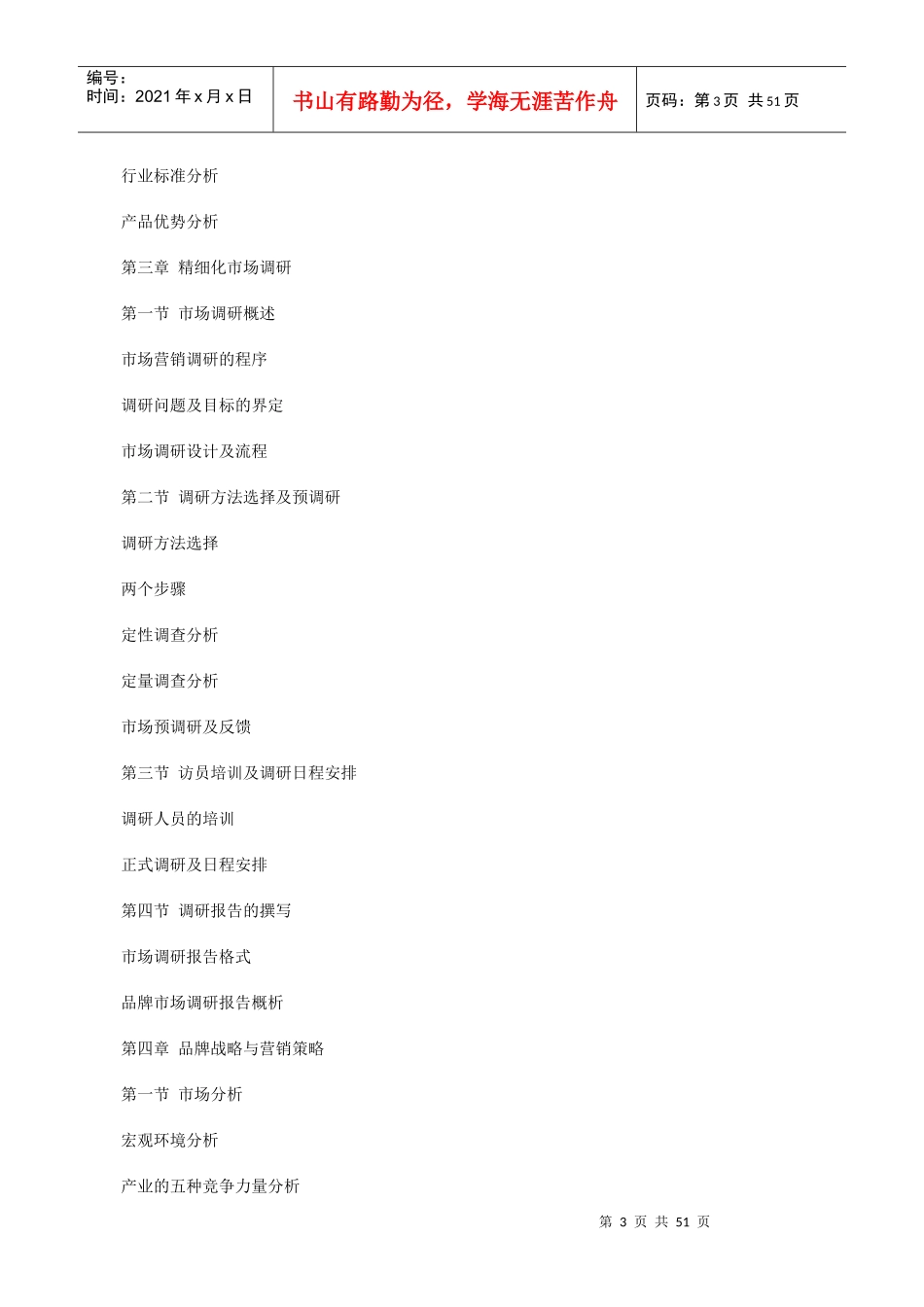 品牌战略与营销策略_第3页