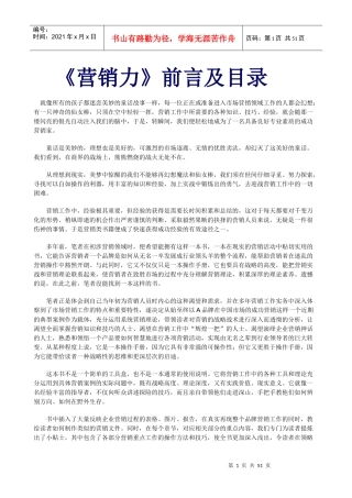品牌战略与营销策略