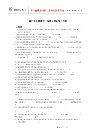 客户服务管理师考试练习真题