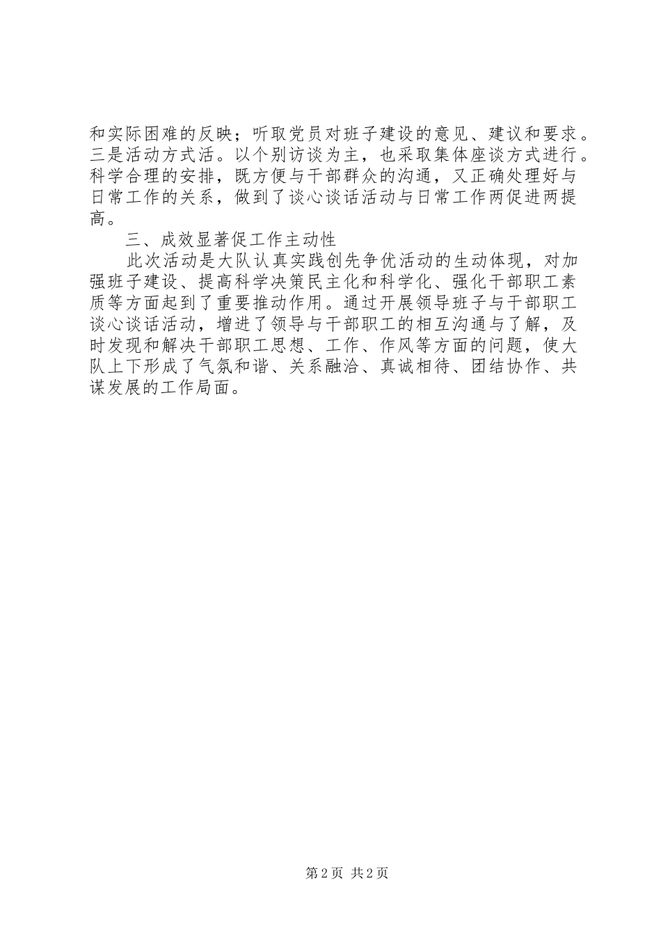 干部职工谈心谈话活动总结_第2页