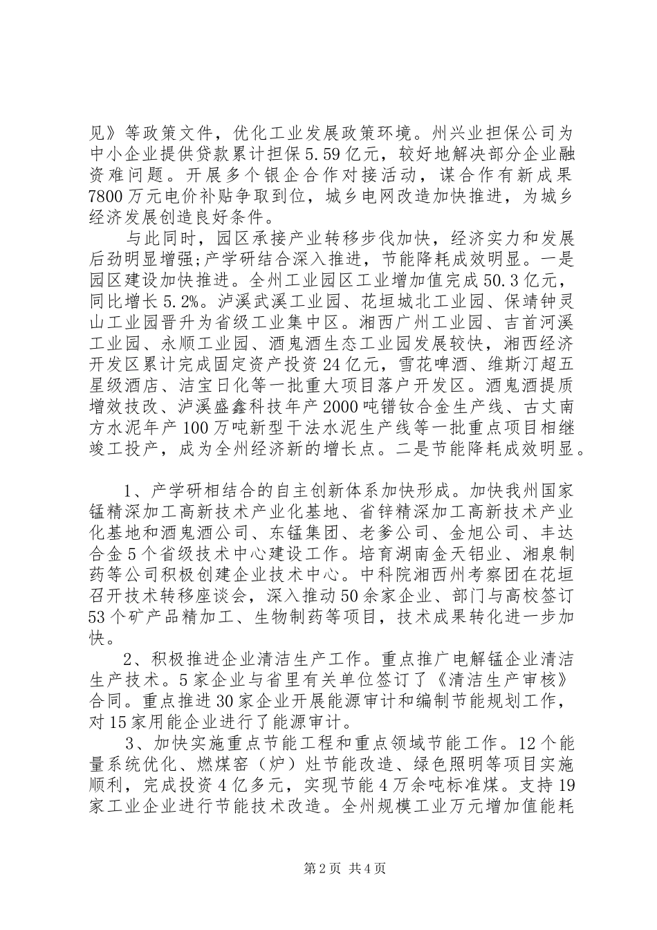 工业经济发展情况工作总结_第2页