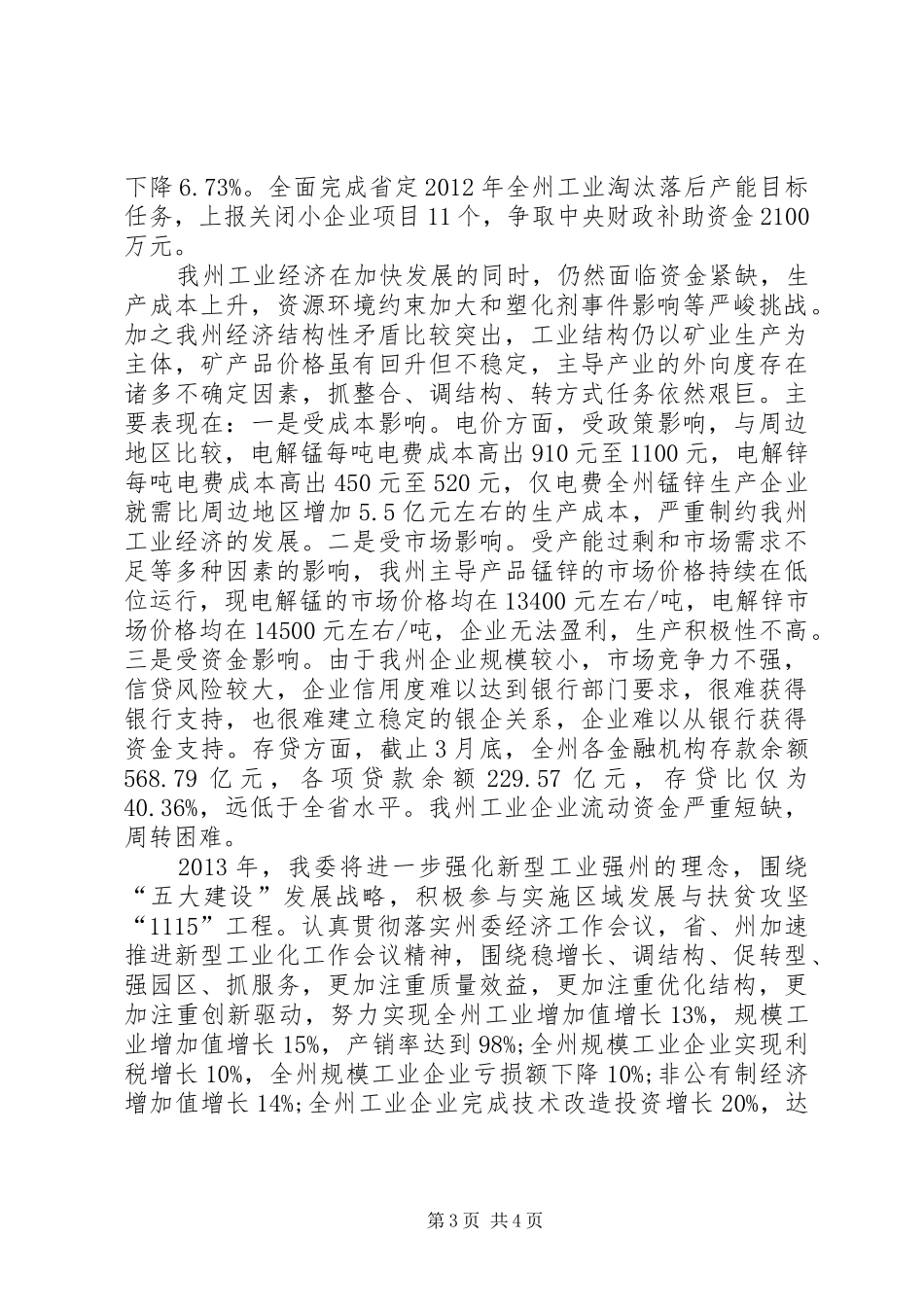 工业经济发展情况工作总结_第3页
