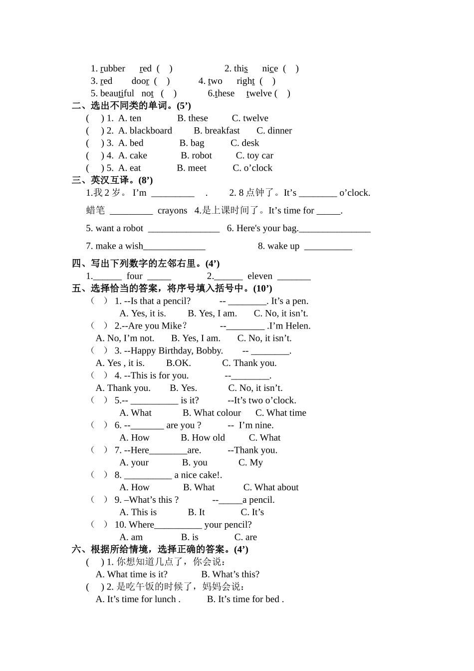 新教材pep三年级下册Unit56单元测试题 _第2页