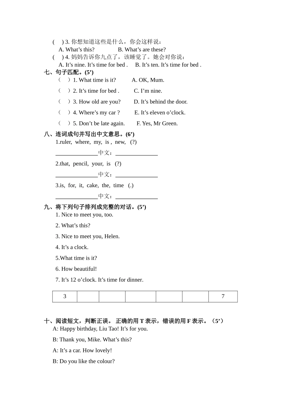新教材pep三年级下册Unit56单元测试题 _第3页