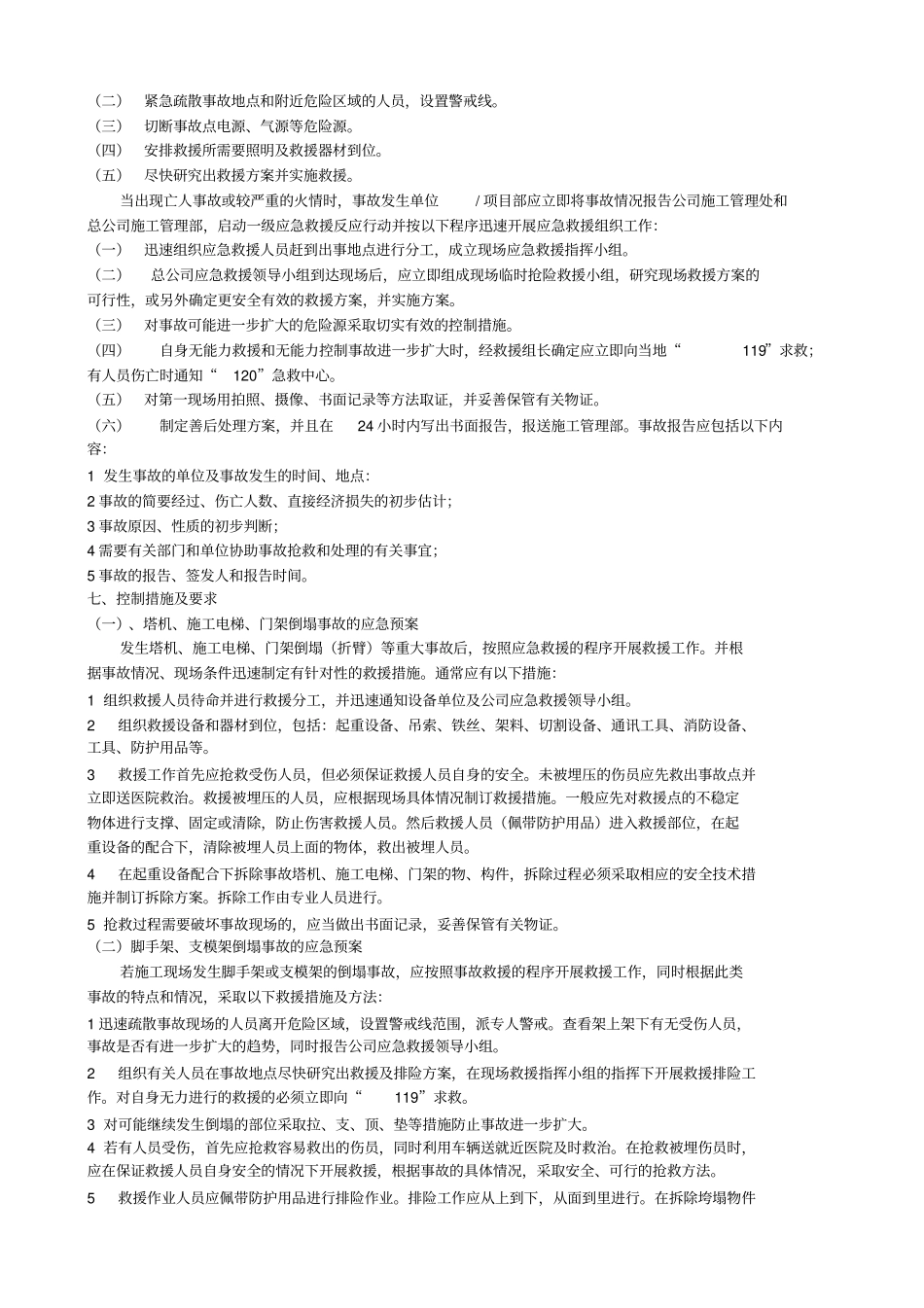 应急预案与响应计划方案全_第2页