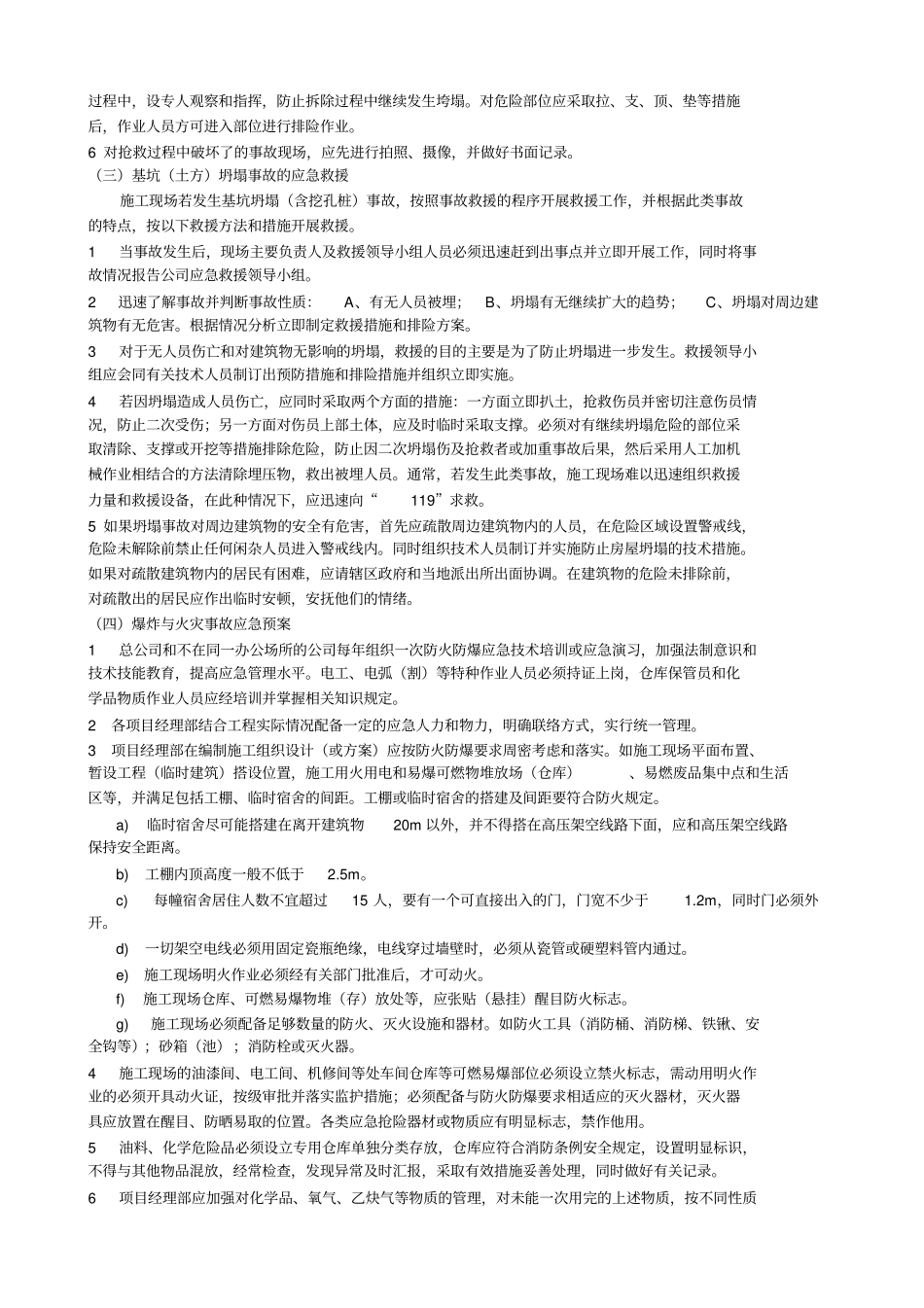 应急预案与响应计划方案全_第3页