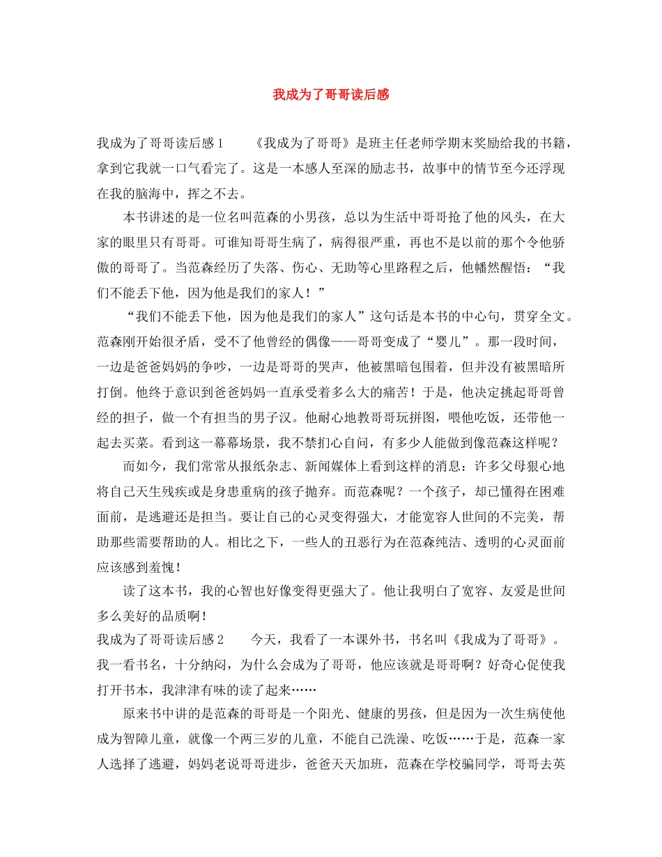 我成为了哥哥读后感 _第1页