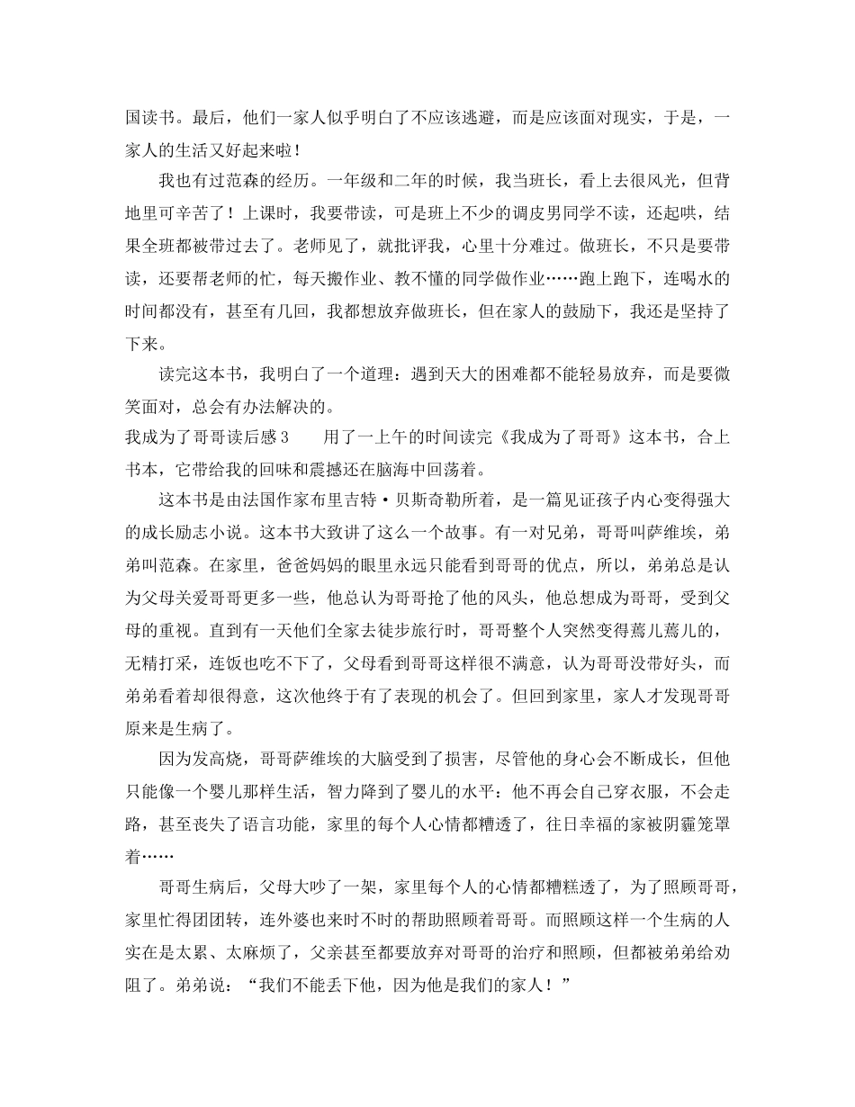 我成为了哥哥读后感 _第2页