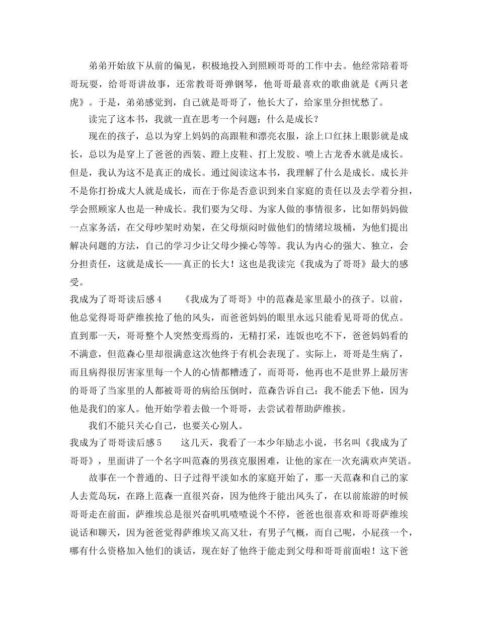 我成为了哥哥读后感 _第3页