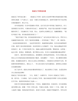 我成为了哥哥读后感 