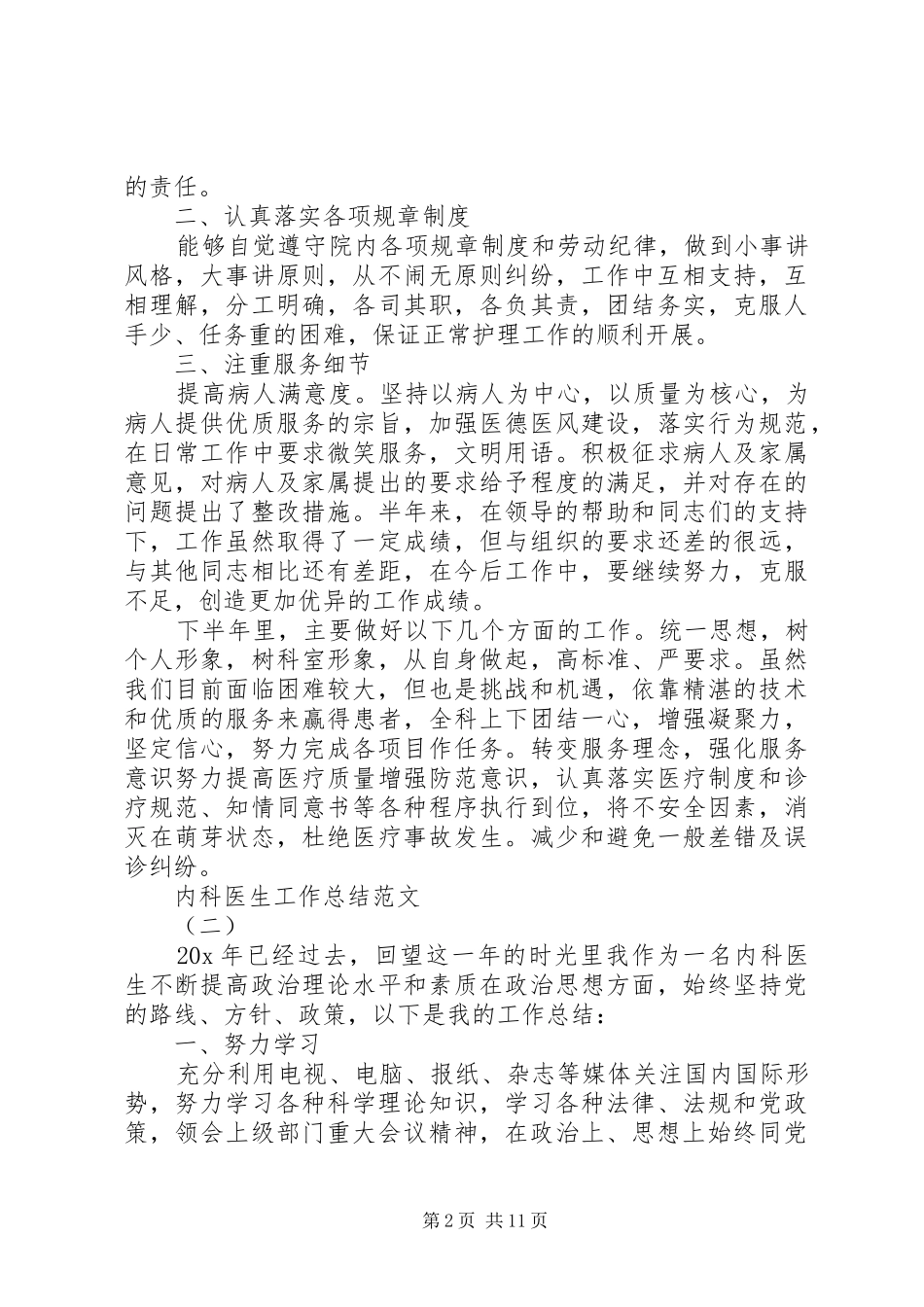 内科医生工作总结(多篇）_第2页